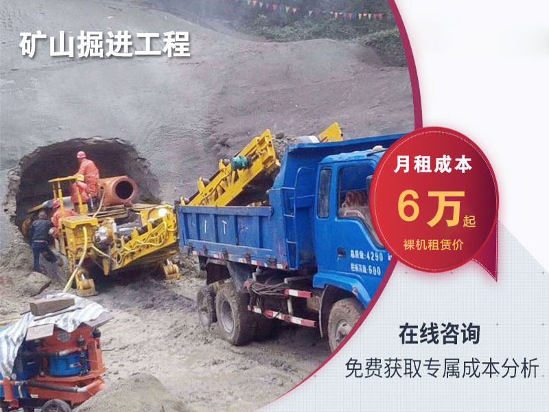 租掘進(jìn)機(jī)多少錢一個(gè)月？
